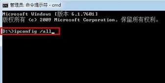 cmd怎么查ip?win7旗艦版cmd查看本機ip圖文教程