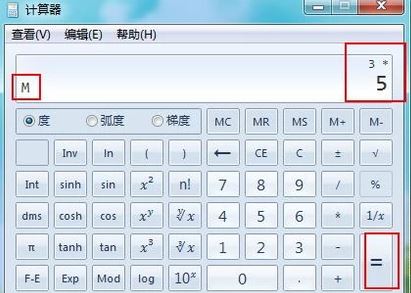 記憶計算器怎么用?計算器M+記憶功能使用教程