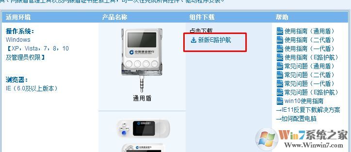 win7旗艦版：中國建設銀行獲取網銀盾序列號插件不可用怎么辦？