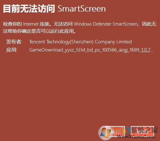 win10系統(tǒng):目前無法訪問 smartscreen 怎么辦?(已解決)