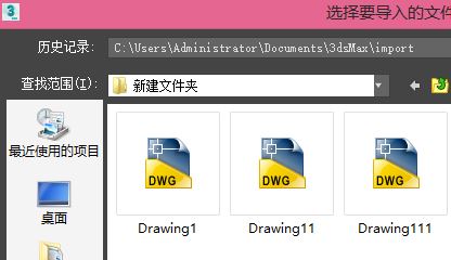 cad導(dǎo)入3dmax怎么操作？教你怎么把cad導(dǎo)入3dmax方法