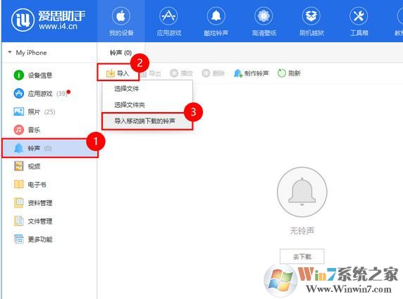 愛(ài)思助手鈴聲導(dǎo)入工具怎么用?教你使用愛(ài)思助手導(dǎo)入手機(jī)鈴聲
