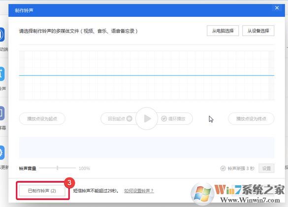 愛(ài)思助手鈴聲導(dǎo)入工具怎么用?教你使用愛(ài)思助手導(dǎo)入手機(jī)鈴聲