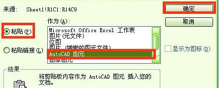 cad中怎么導入exce表格？excel導入cad圖文教程