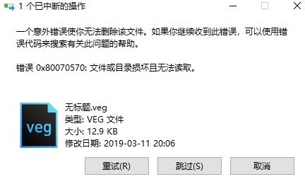 win10一個(gè)意外錯(cuò)誤使你無法刪除該文件 0x80070570錯(cuò)誤的解決方法