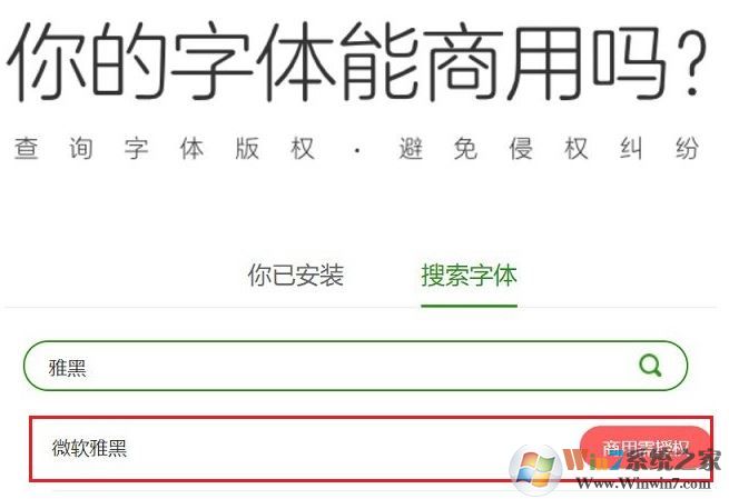 使用360查字體工具查字體免費還是商用圖文教程(避免侵權)
