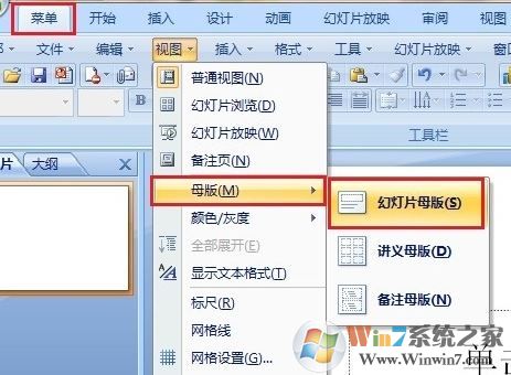 ppt模板如何導入?ppt導入新模板教程