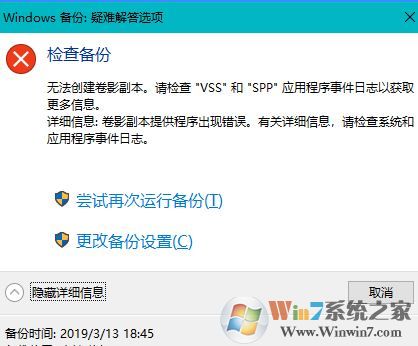 win10系統備份失敗:無法創建卷影副本 圖文解決方法