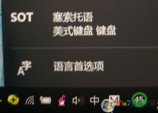 win10如何刪除sot 塞索托語(美式鍵盤)?(已解決)