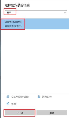 win10如何刪除sot 塞索托語(美式鍵盤)?(已解決)
