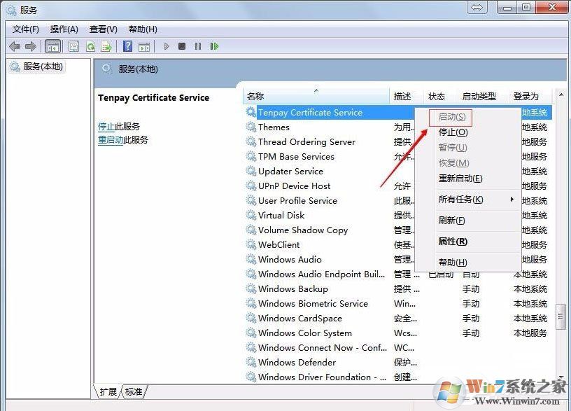 Win7系統財付通控件無法安裝如何解決?