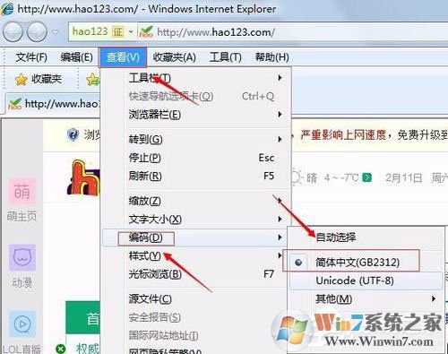 Win7系統財付通控件無法安裝如何解決?