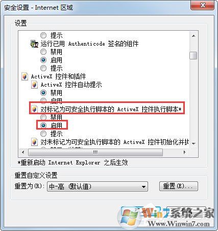 Win7系統財付通控件無法安裝如何解決?