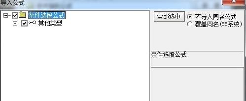 通達信公式導入怎么導？通達信公式導入教程