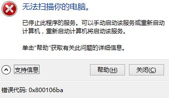 win10系統Windows defender無法使用 錯誤代碼:0x800106ba 解決方法