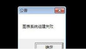 dnf圖表系統組建失敗怎么辦？（已修復）