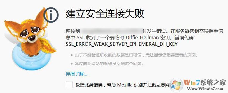 win7火狐建立安全連接失敗怎么辦?建立安全連接失敗修復方法