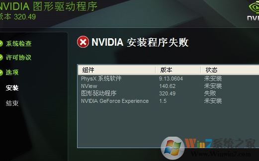 win7圖形驅(qū)動程序安裝失敗怎么辦?NVIDIA英偉達(dá)顯卡驅(qū)動安裝失敗處理方法