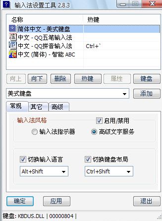 輸入法設置工具 ime tool 2019最新官方中文免費版