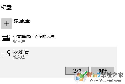 win10如何調(diào)整輸入法順序?win10輸入法順序調(diào)整方法
