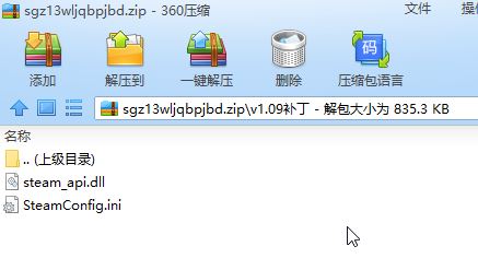 三國志13威力加強版破解補丁v1.09(含使用方法)