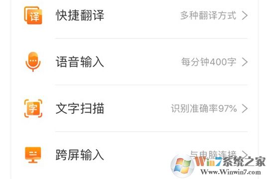 選擇其中的“跨屏輸入”功能選項
