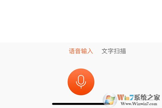 用戶可以根據(jù)自己的需要選擇手機語音輸入或手機文字掃描