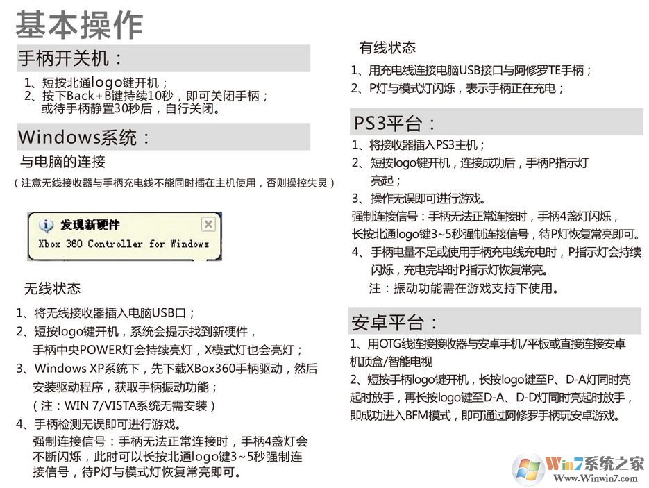 手柄的連接教程