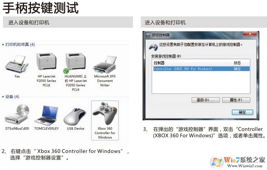 北通游戲手柄怎么用？教你win7電腦如何連接使用北通游戲手柄
