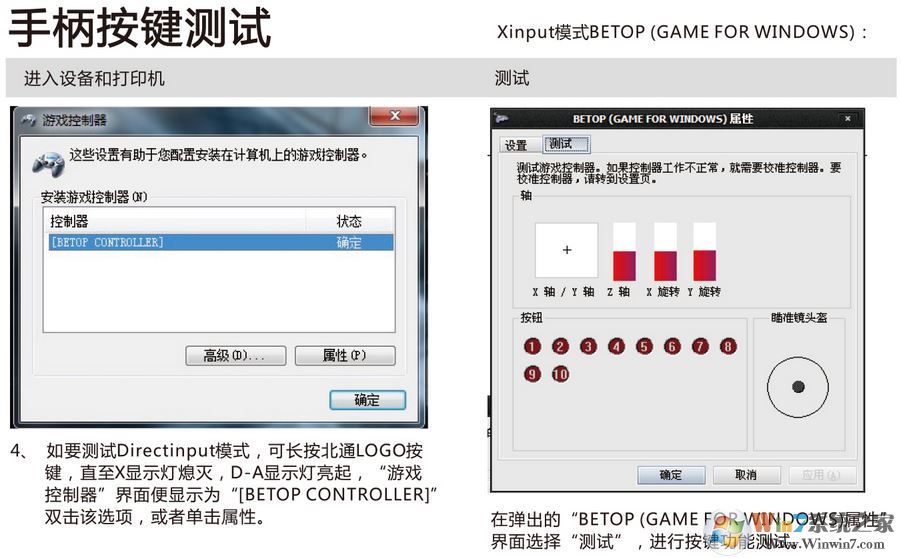 北通游戲手柄怎么用？教你win7電腦如何連接使用北通游戲手柄