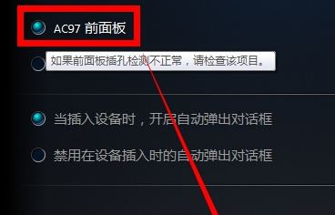 win7系統電腦插耳機沒有聲音怎么辦?(已解決)