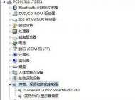 win7筆記本插耳機有聲音外放沒聲音怎么回事？（已解決）