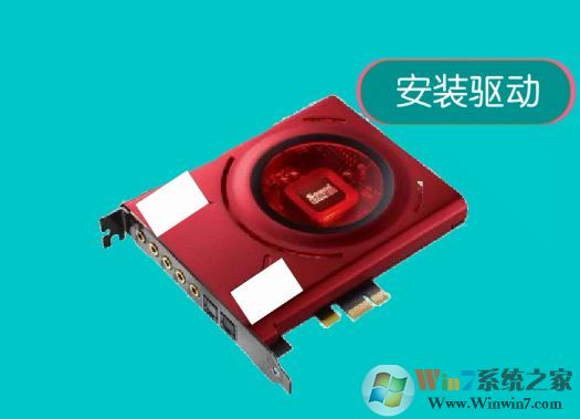 外置聲卡怎么用？教你win7系統(tǒng)使用外接聲卡