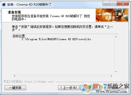 Cinema 4D R20 破解補(bǔ)丁下載(Cinema 4D R20破解方法)
