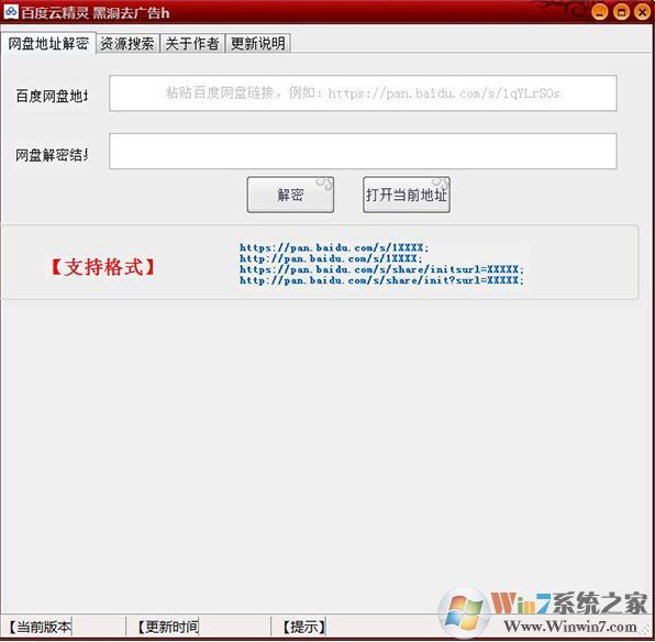 百度云精靈綠色版v1.3(百度網盤資源密碼提取工具)