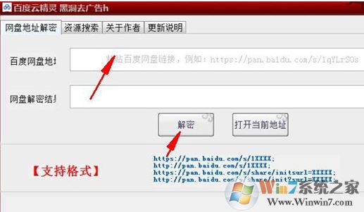 百度云精靈綠色版v1.3(百度網盤資源密碼提取工具)