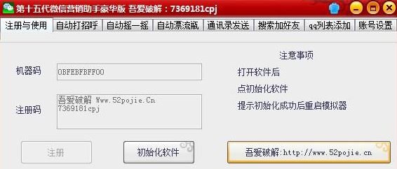 第十五代微信營銷助手豪華破解版永久免費