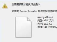 Win10系統trustedinstaller權限獲取方法