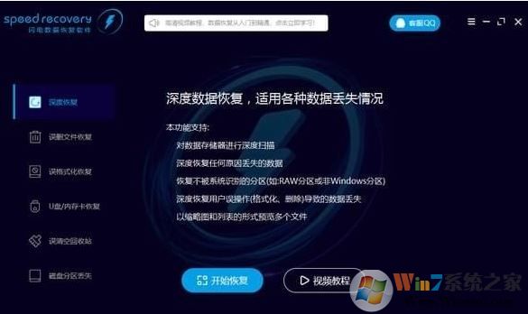 閃電數(shù)據(jù)恢復(fù)軟件免費(fèi)版v6.5.3(親測(cè)可用)