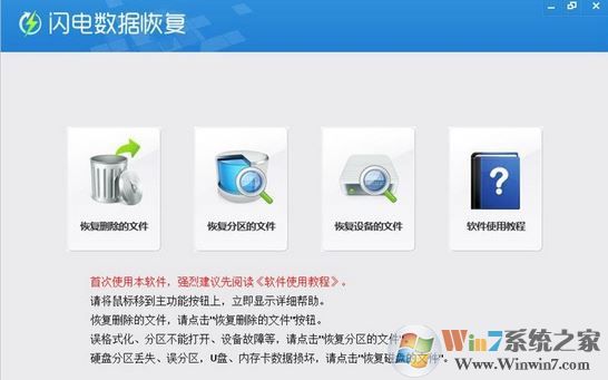 閃電數(shù)據(jù)恢復(fù)軟件免費(fèi)版v6.5.3(親測(cè)可用)
