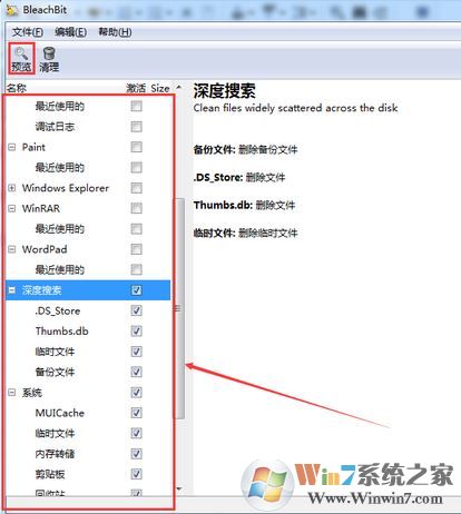 bleachbit怎么用?教你使用bleachbit徹底清理計算機垃圾教程