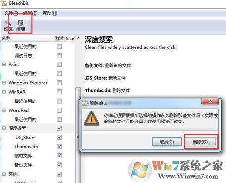 bleachbit怎么用?教你使用bleachbit徹底清理計算機垃圾教程