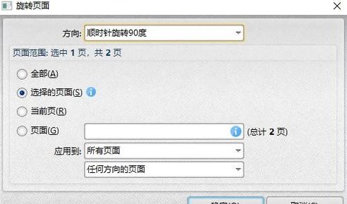 PDF怎么旋轉?pdf旋轉后怎么保存?