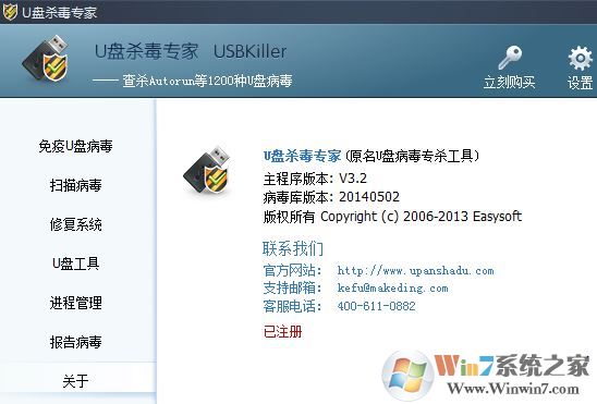 u盤殺毒專家(usbkiller v3.2)正式破解版