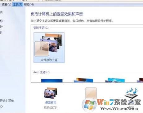 win7系統(tǒng)屏保時間怎么設(shè)置?教你設(shè)置win7系統(tǒng)屏保的方法