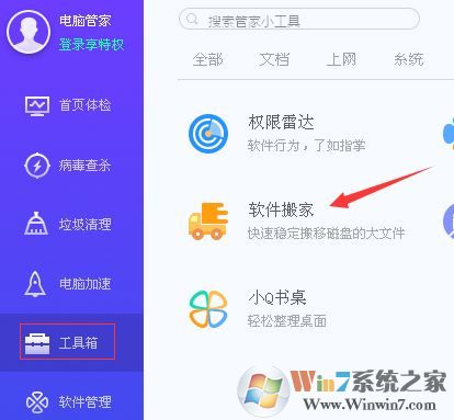 win7系統(tǒng)怎么查找磁盤中大文件?教你使用電腦管家清理磁盤大文件
