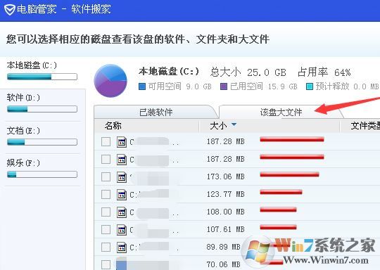 win7系統(tǒng)怎么查找磁盤中大文件?教你使用電腦管家清理磁盤大文件