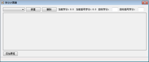 學分績點計算器v2.0中文綠色版