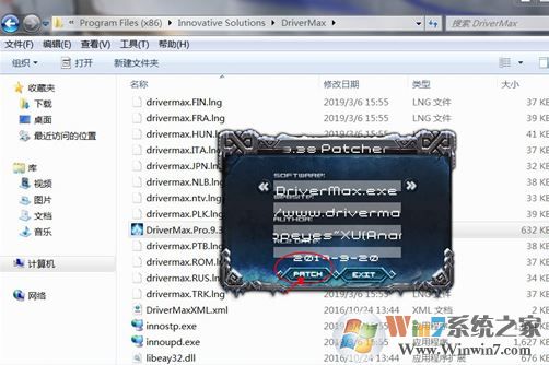 驅動管理工具Drivermax v10.16.0.32漢化中文破解版