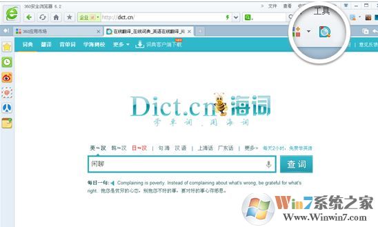 海詞詞典網(wǎng)頁插件v1.0(360瀏覽器專用)